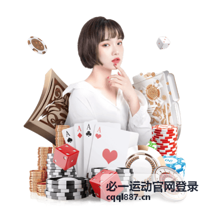 必一运动新手入门指南